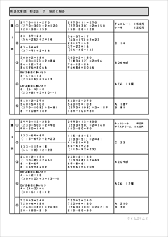 さくさく文章題『和差算』